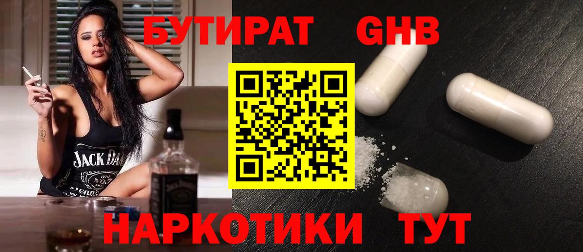 Губкинский  Бутират GHB  Вход с VPN 