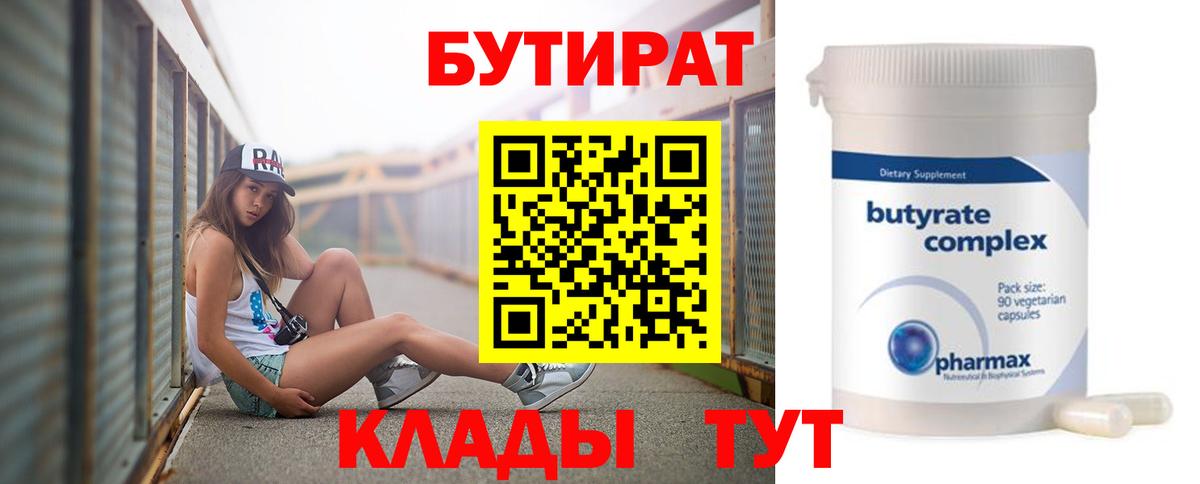 Бутират BDO Губкинский