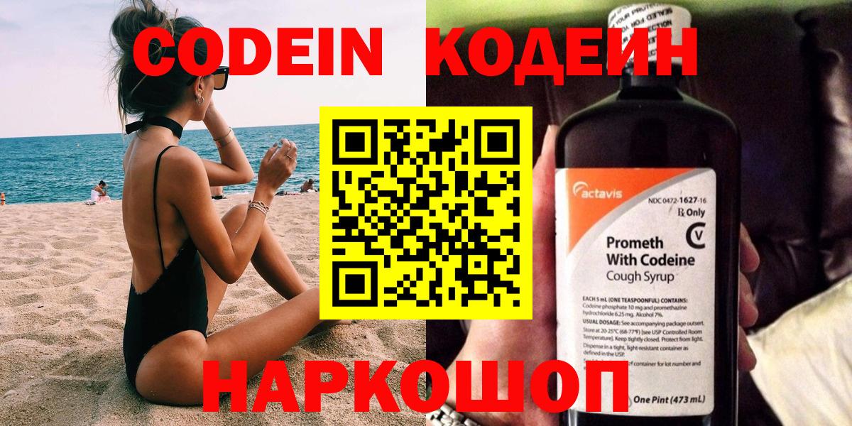 Кодеин напиток Lean (лин) Губкинский