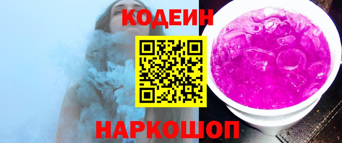 Губкинский  Кодеин напиток Lean (лин)  Вход с VPN 