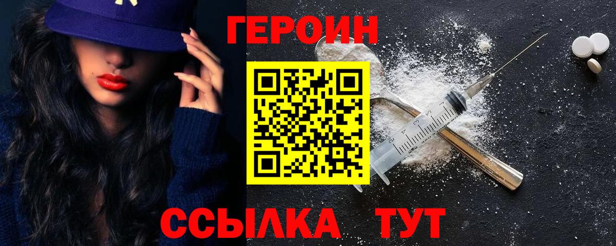 ГЕРОИН Heroin Губкинский