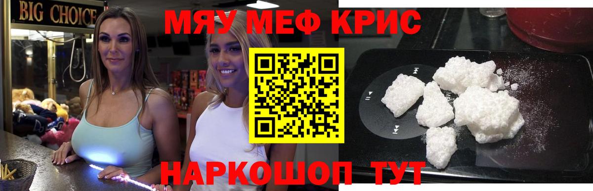 Мефедрон кристаллы Губкинский