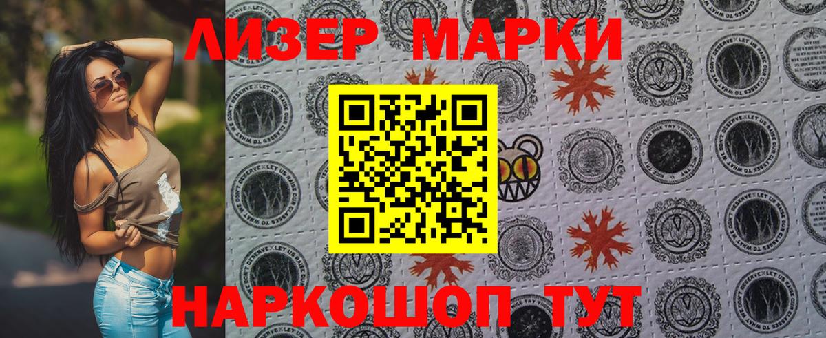 Марки NBOMe 1500мкг Губкинский